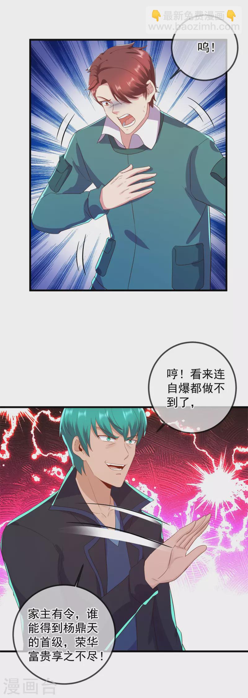 🍲重生地球仙尊 第210话 自爆 第21页