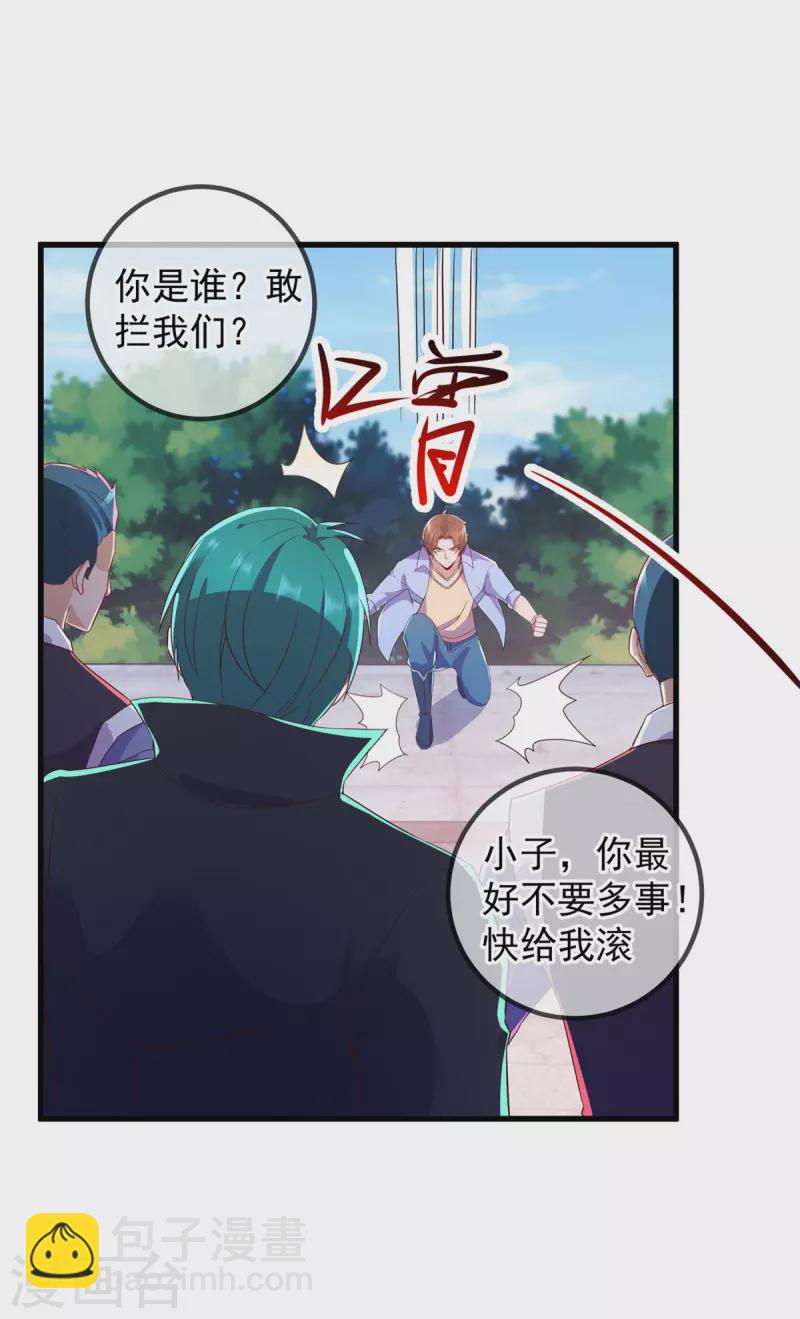 🍲重生地球仙尊 第210话 自爆 第23页