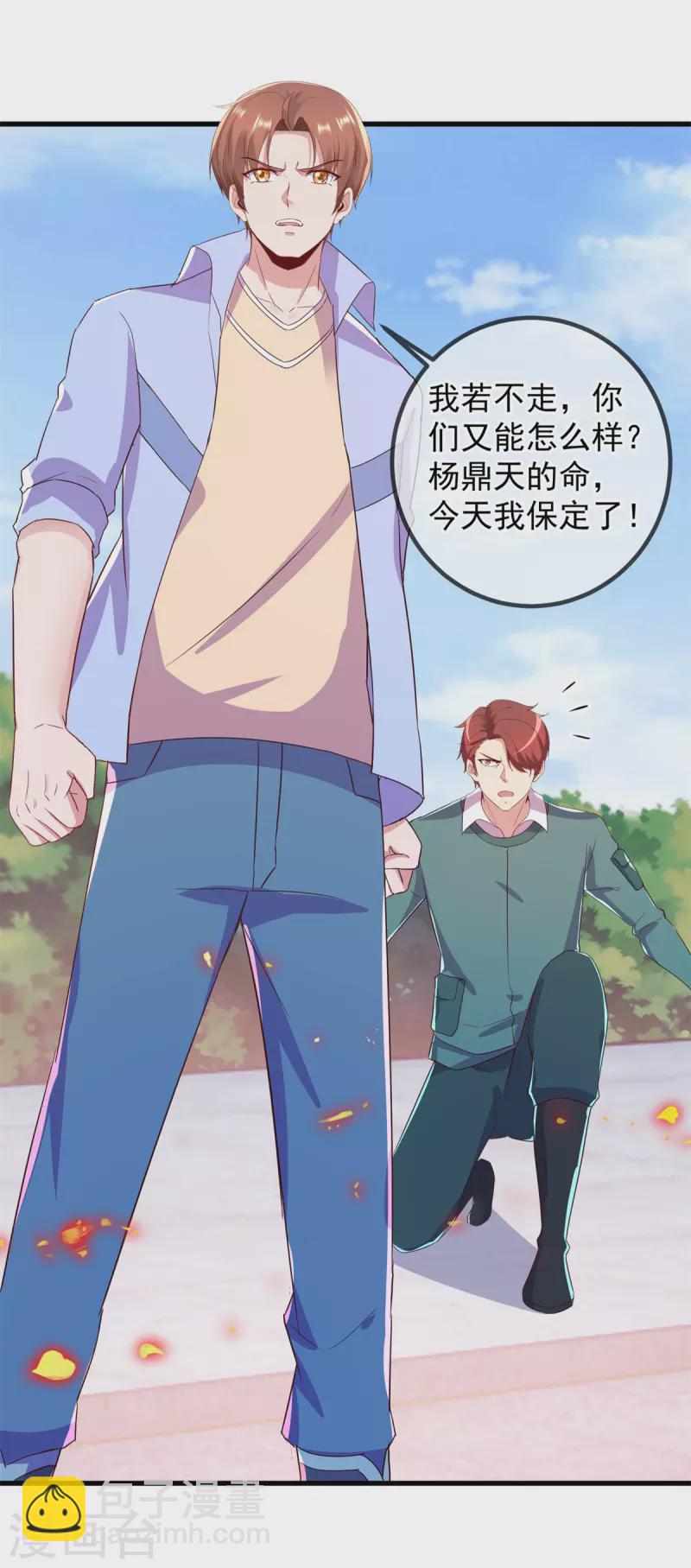🍲重生地球仙尊 第210话 自爆 第24页