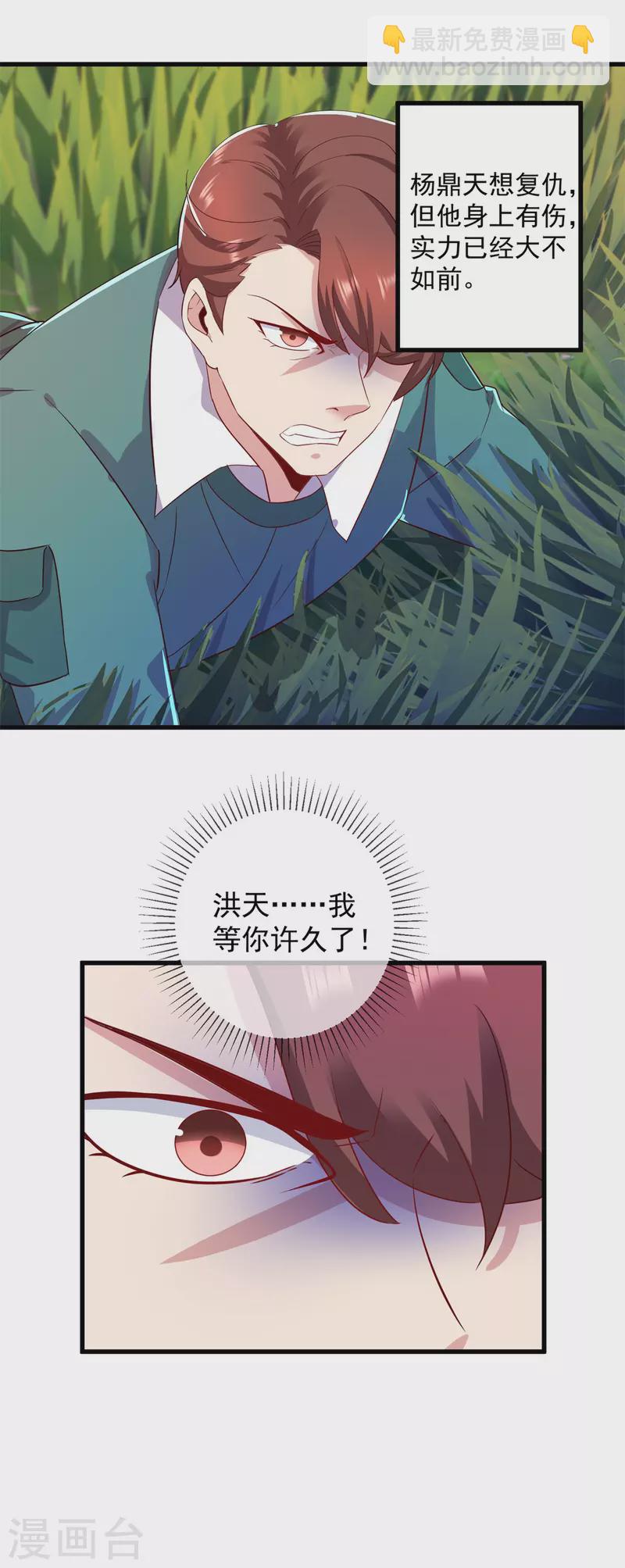 🍲重生地球仙尊 第210话 自爆 第4页