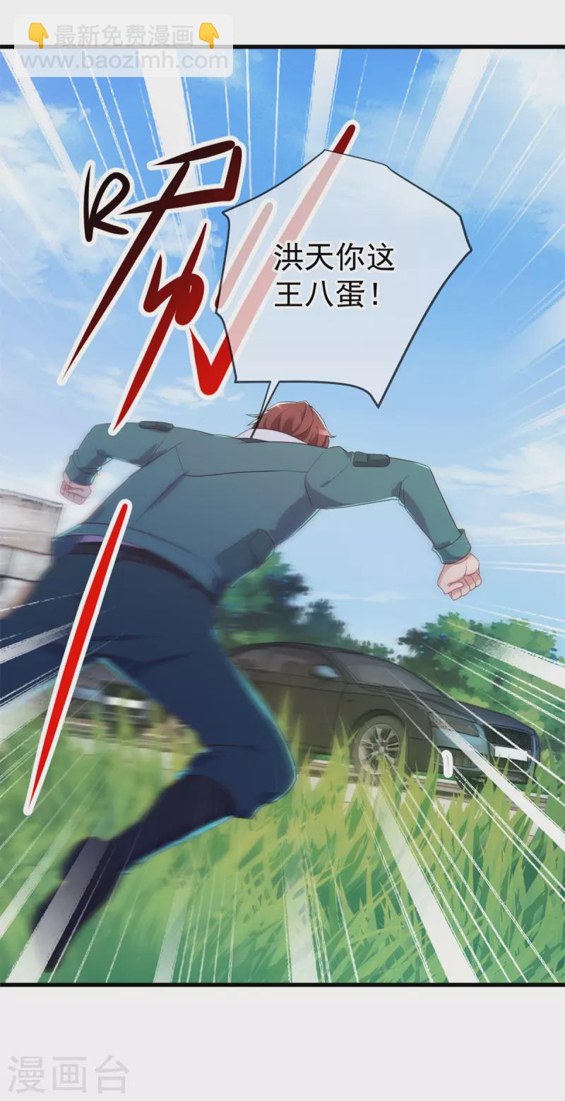 🍲重生地球仙尊 第210话 自爆 第5页