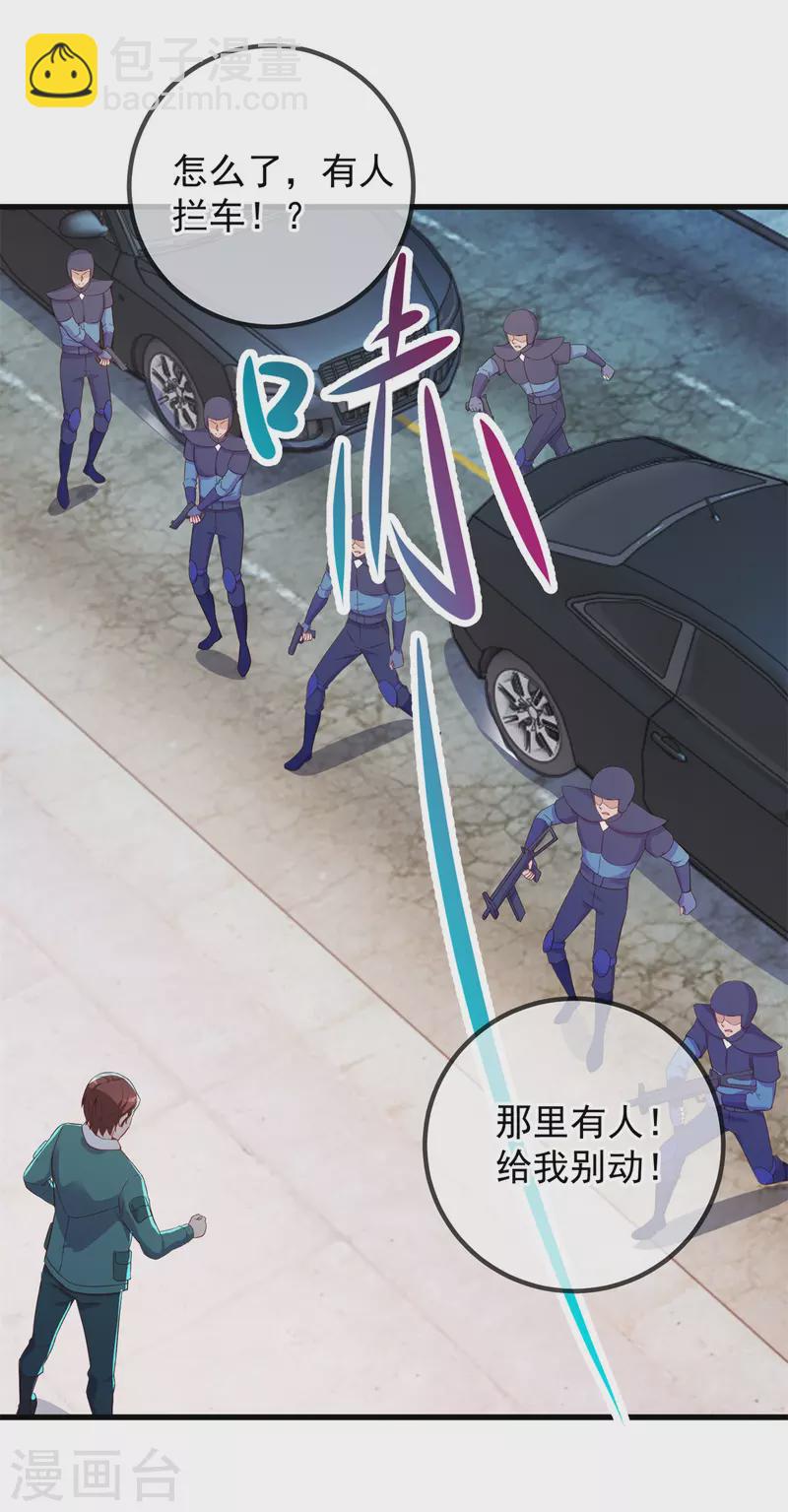 🍲重生地球仙尊 第210话 自爆 第6页