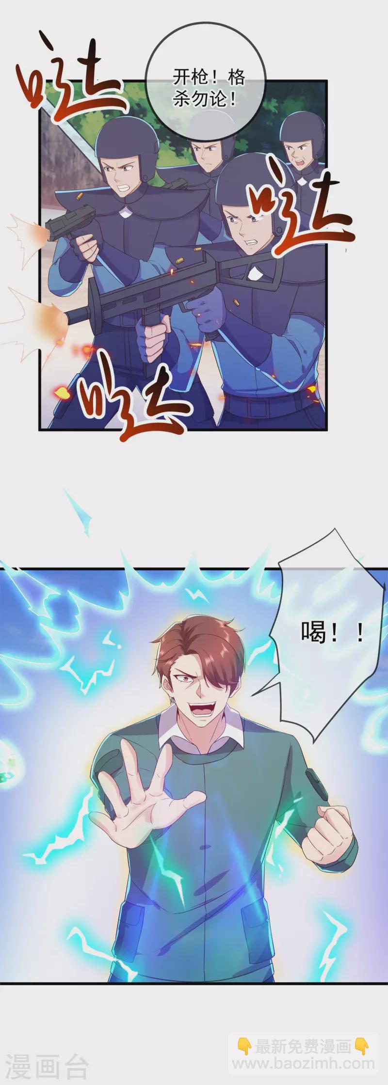 🍲重生地球仙尊 第210话 自爆 第7页