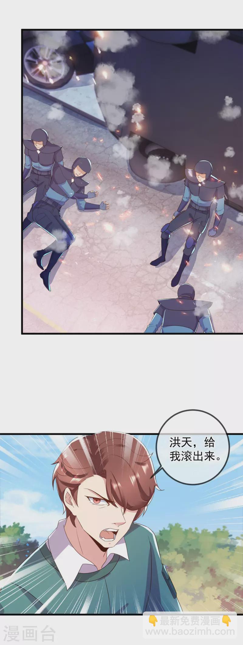 🍲重生地球仙尊 第210话 自爆 第9页
