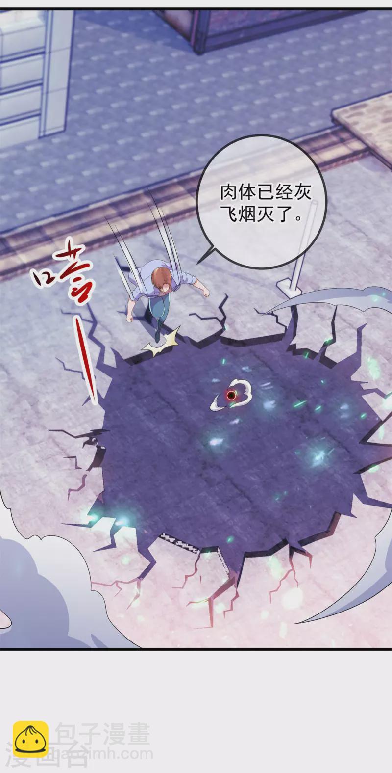 🍲重生地球仙尊 第212话 魔丹 第12页