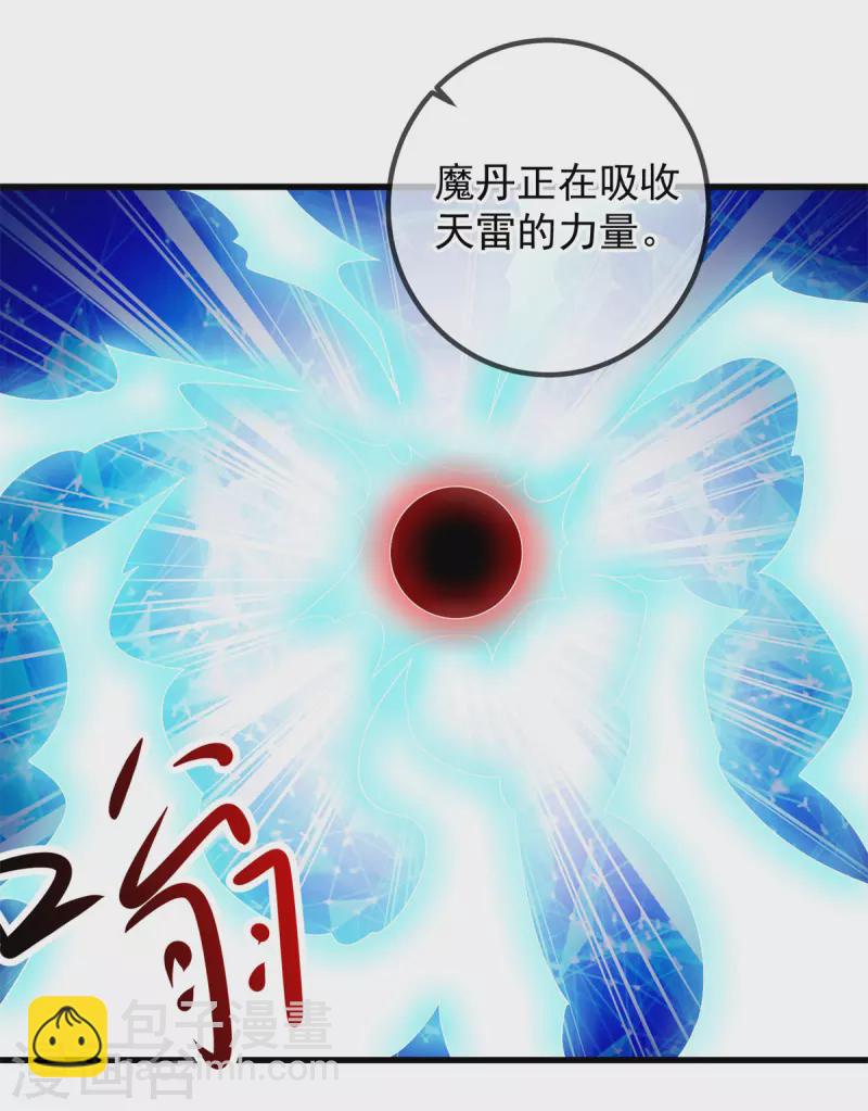 🍲重生地球仙尊 第212话 魔丹 第13页