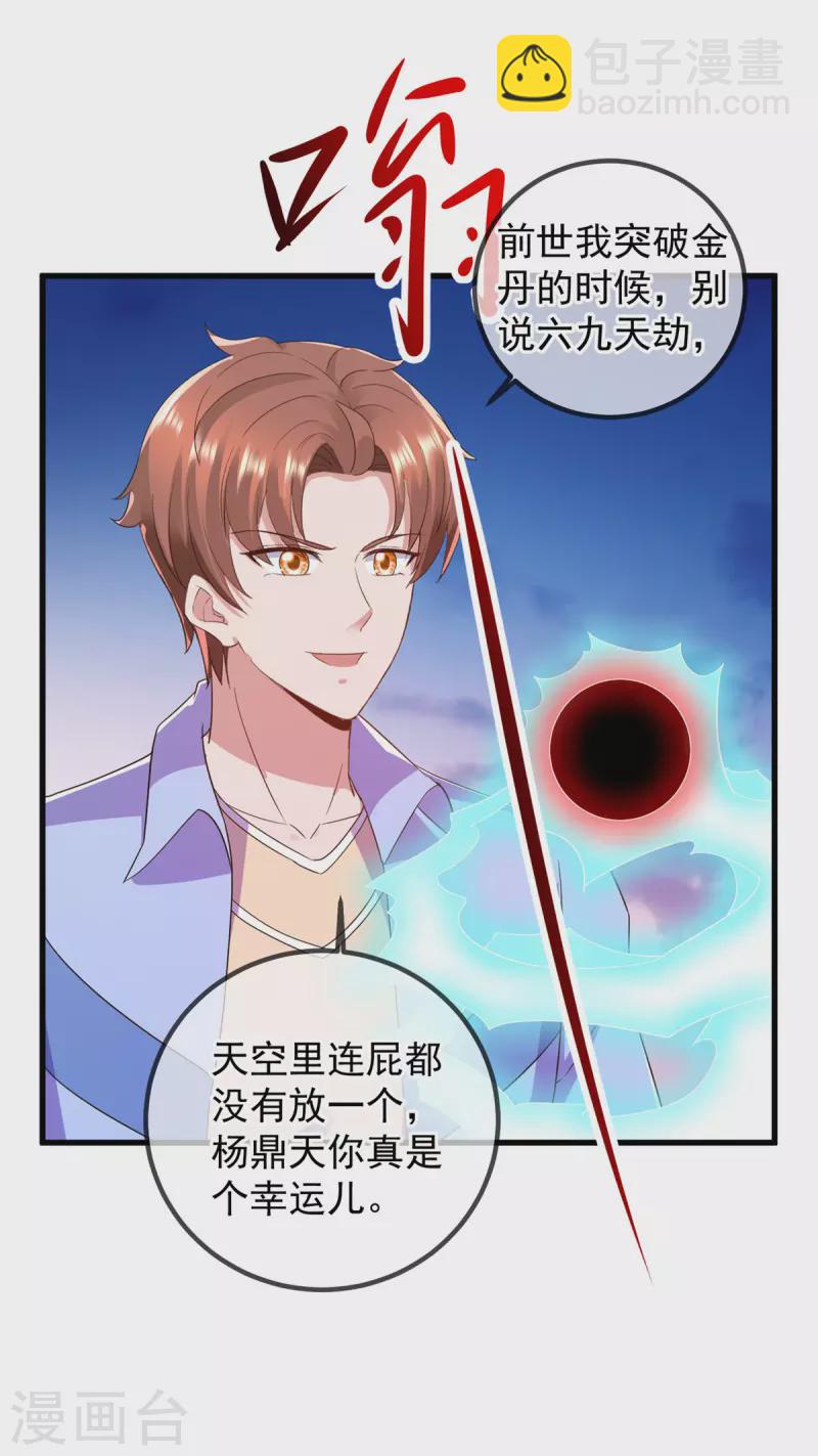 🍲重生地球仙尊 第212话 魔丹 第14页