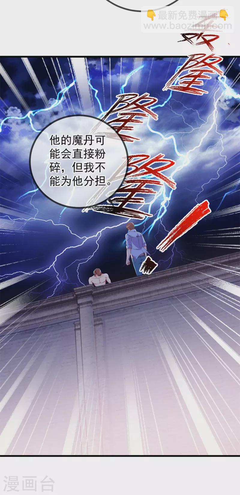 🍲重生地球仙尊 第212话 魔丹 第17页