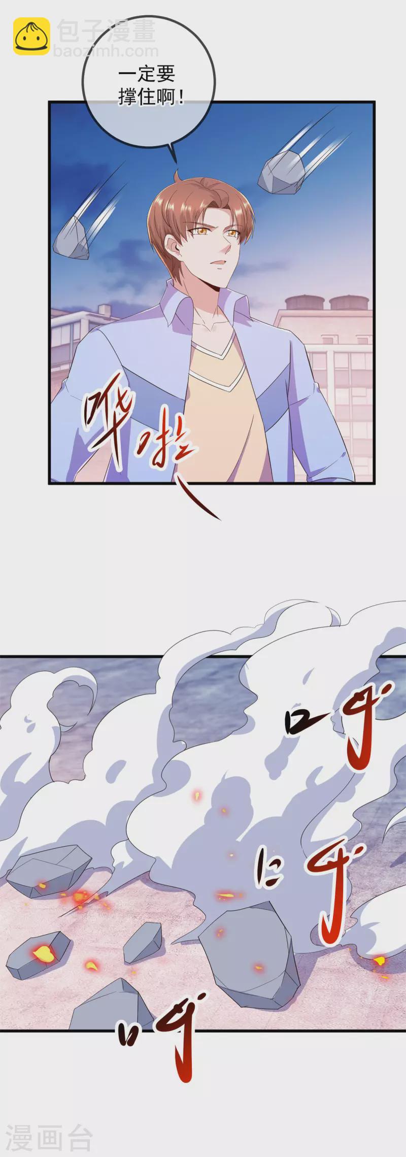 🍲重生地球仙尊 第212话 魔丹 第20页