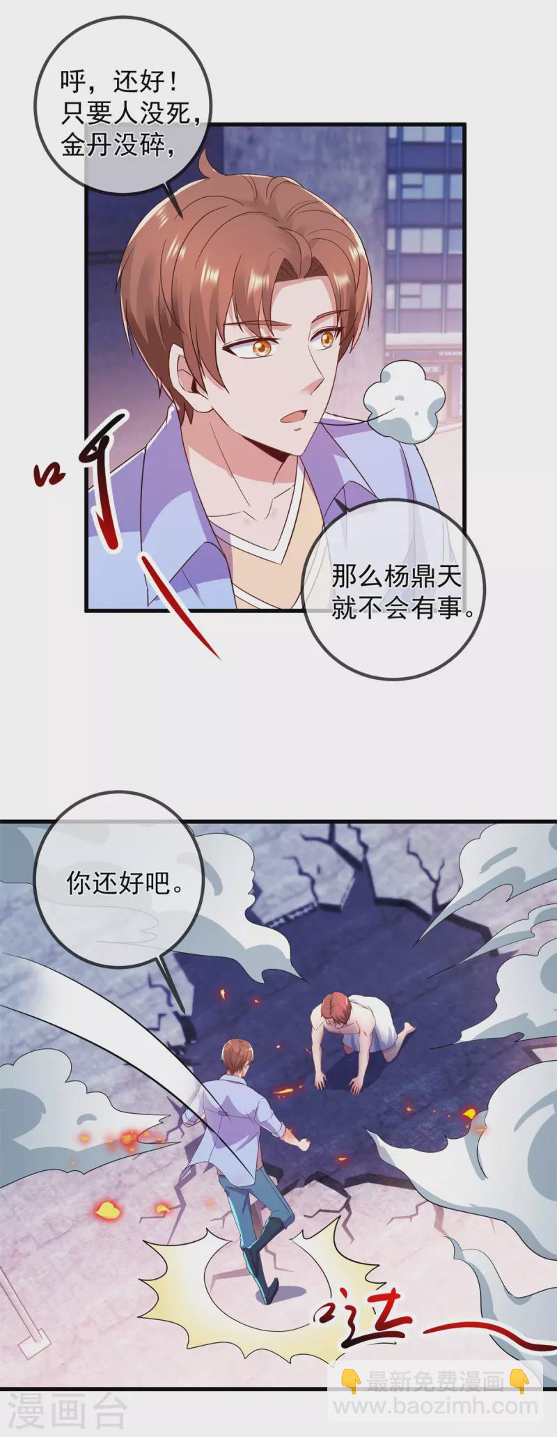 🍲重生地球仙尊 第212话 魔丹 第22页