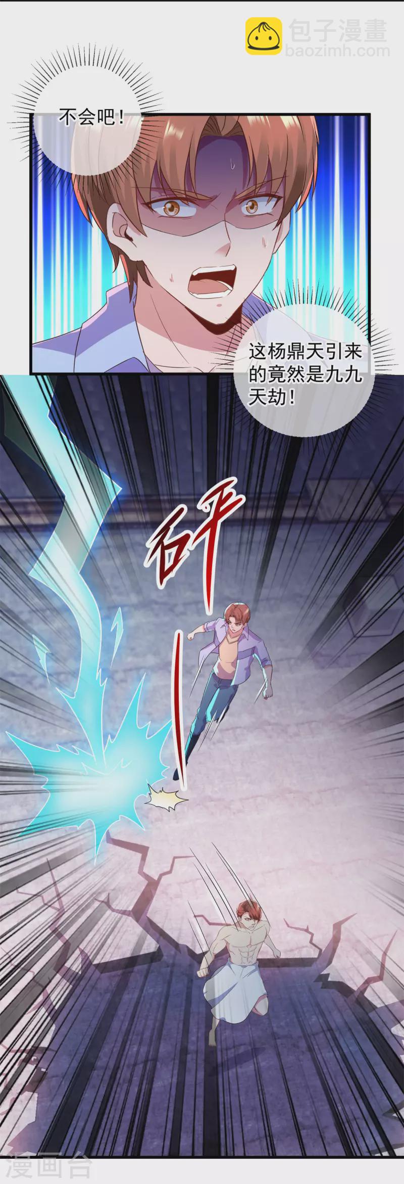 🍲重生地球仙尊 第212话 魔丹 第24页