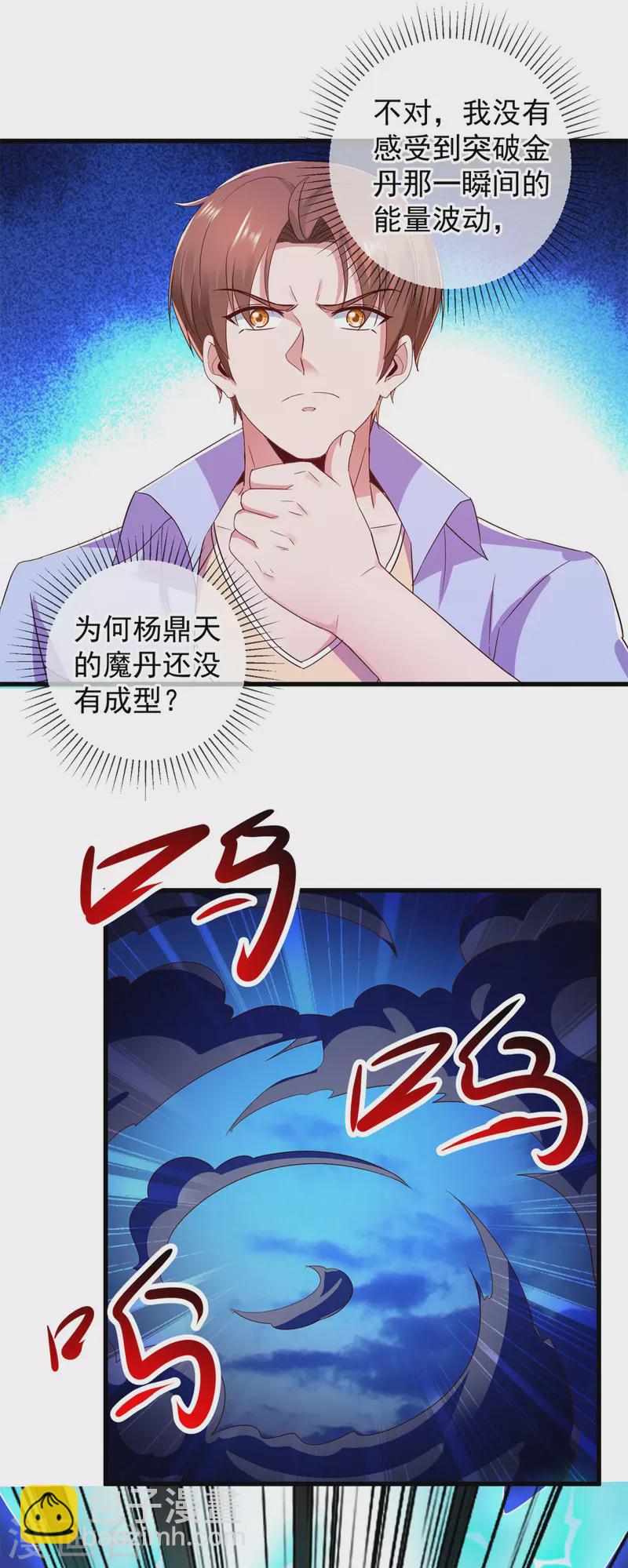🍲重生地球仙尊 第212话 魔丹 第9页