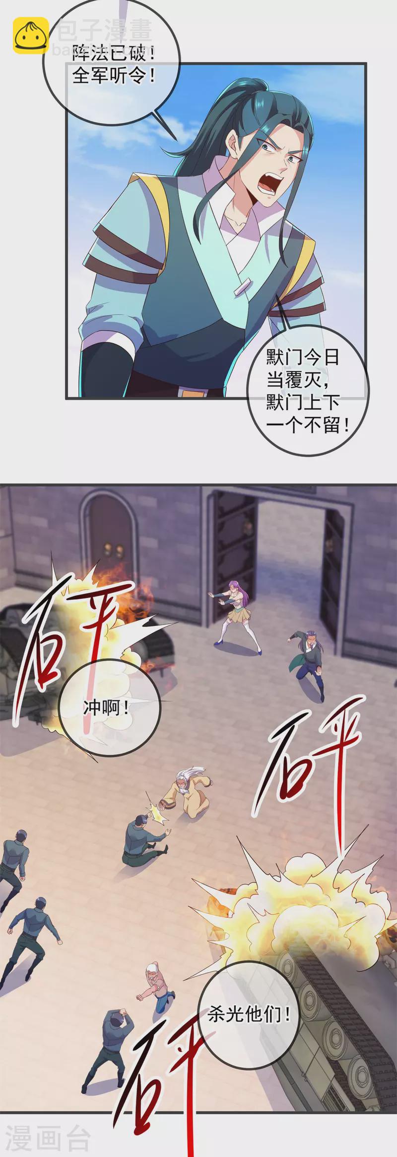 🍲重生地球仙尊 第214话 自爆 第10页