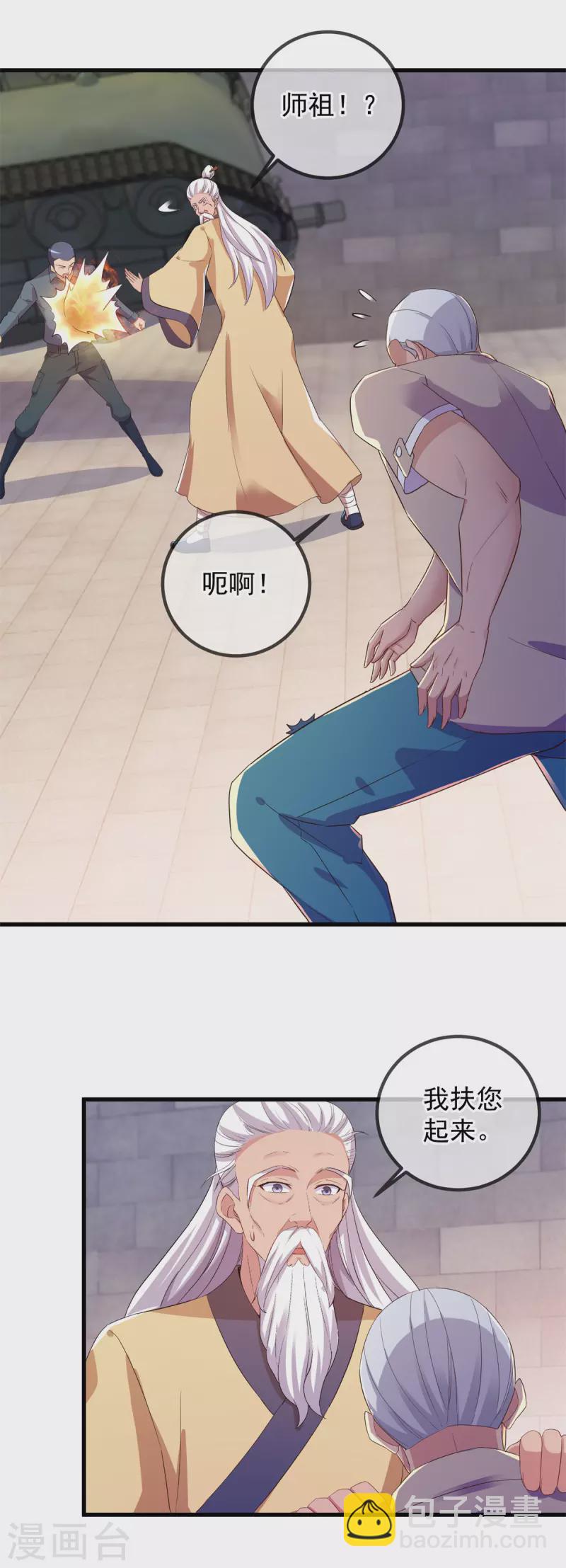 🍲重生地球仙尊 第214话 自爆 第13页