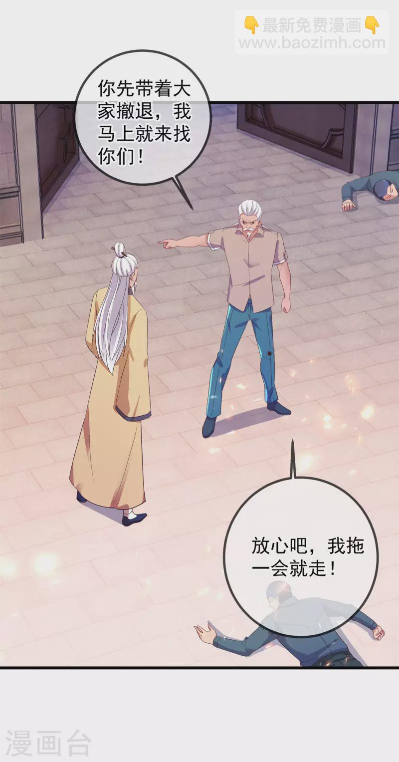 🍲重生地球仙尊 第214话 自爆 第16页