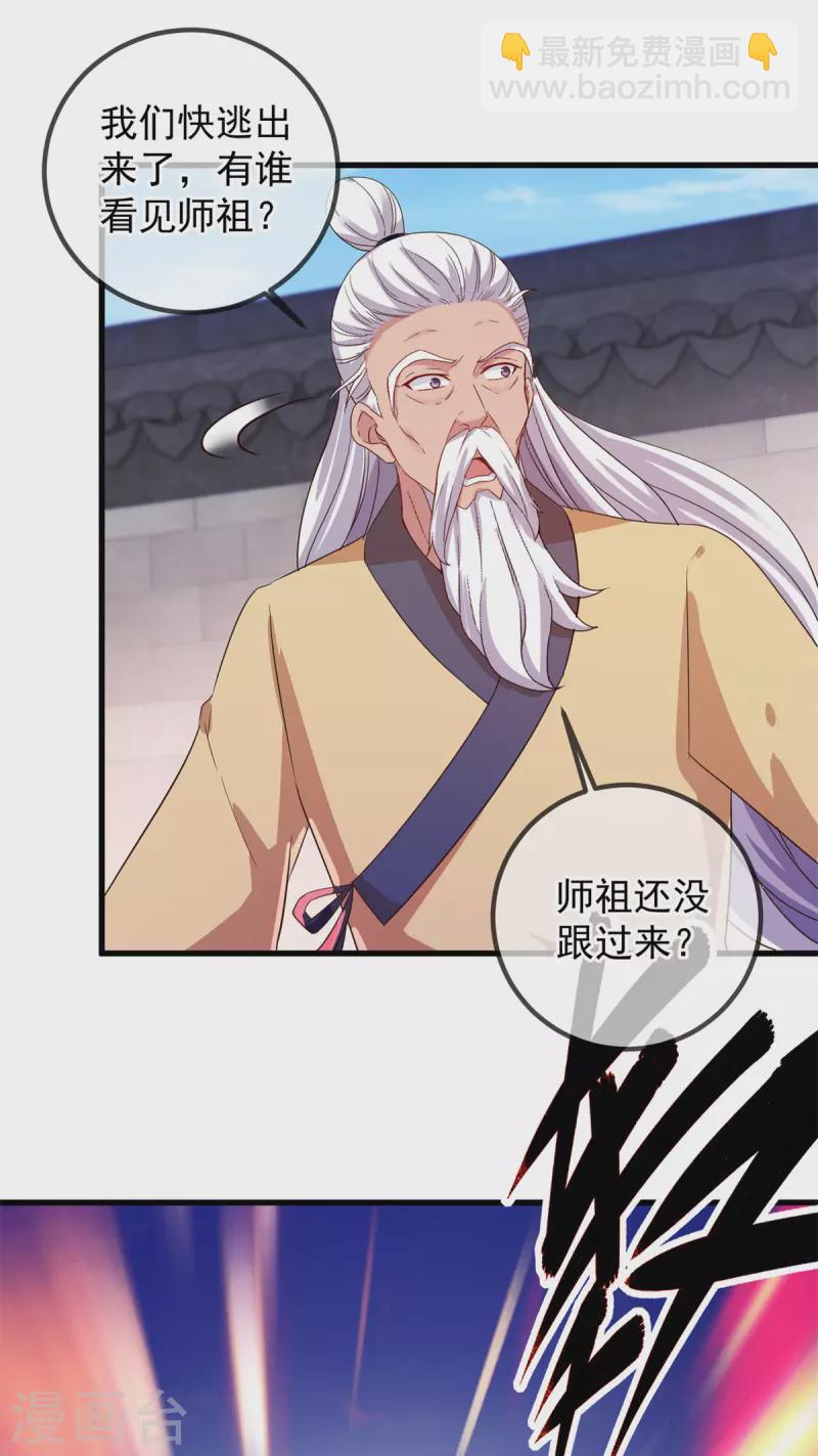 🍲重生地球仙尊 第214话 自爆 第20页