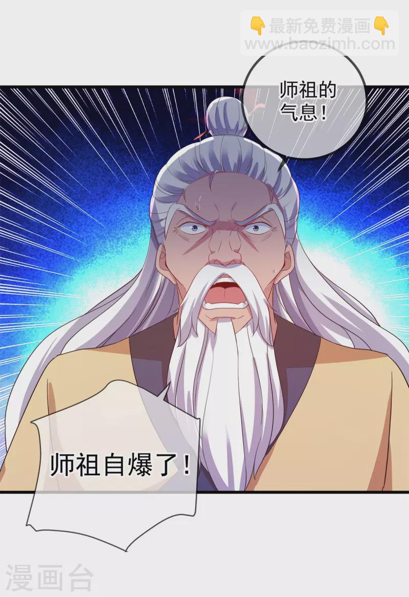 🍲重生地球仙尊 第214话 自爆 第22页