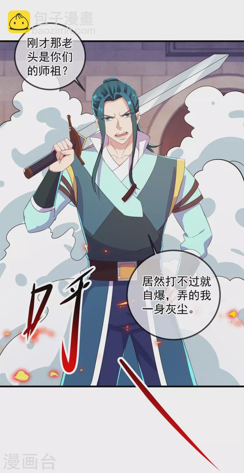 🍲重生地球仙尊 第214话 自爆 第23页