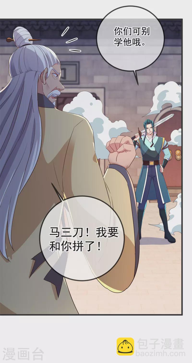 🍲重生地球仙尊 第214话 自爆 第24页