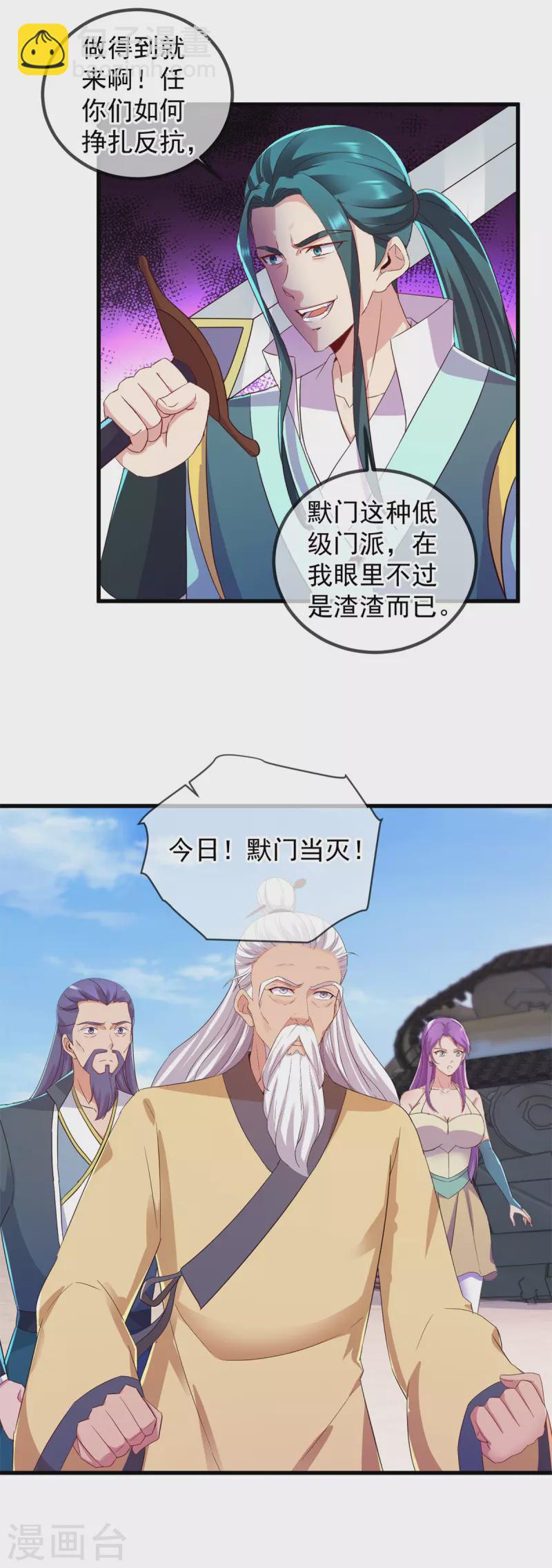 🍲重生地球仙尊 第214话 自爆 第25页