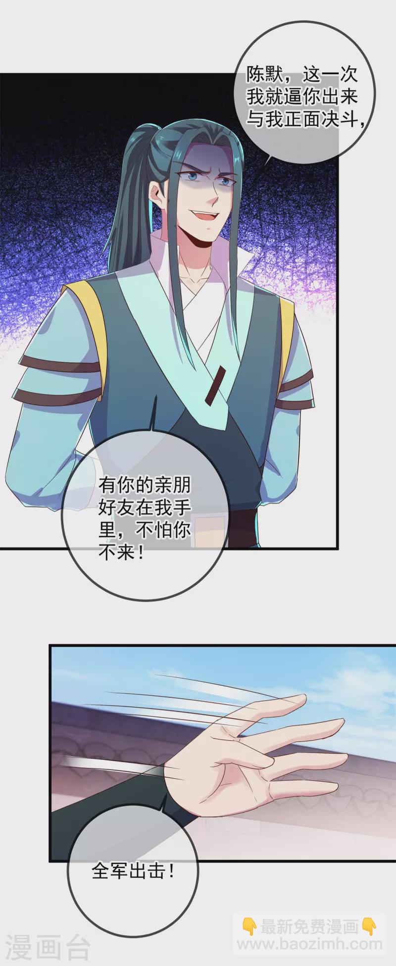 🍲重生地球仙尊 第214话 自爆 第3页
