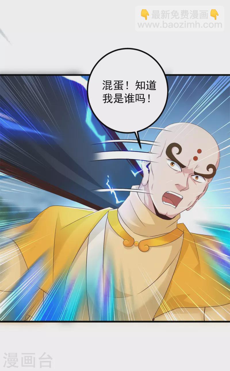 🍲重生地球仙尊 第216话 破阵 第10页