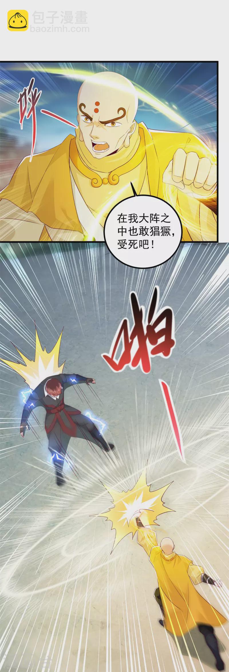 🍲重生地球仙尊 第216话 破阵 第11页