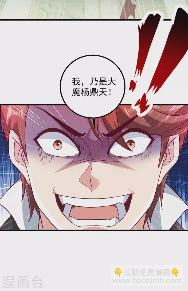 🍲重生地球仙尊 第216话 破阵 第13页