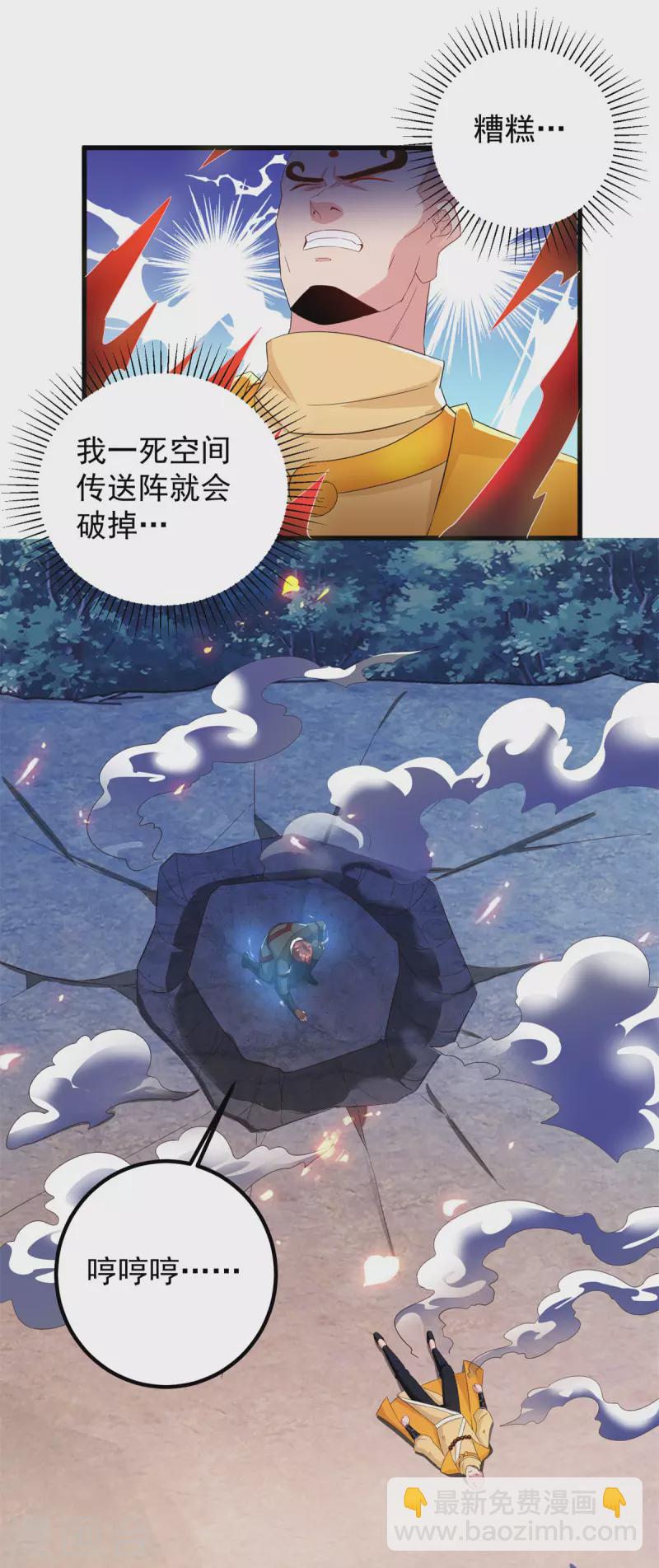 🍲重生地球仙尊 第216话 破阵 第15页