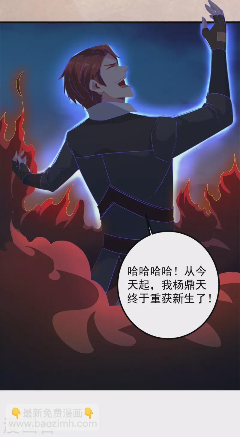🍲重生地球仙尊 第216话 破阵 第16页