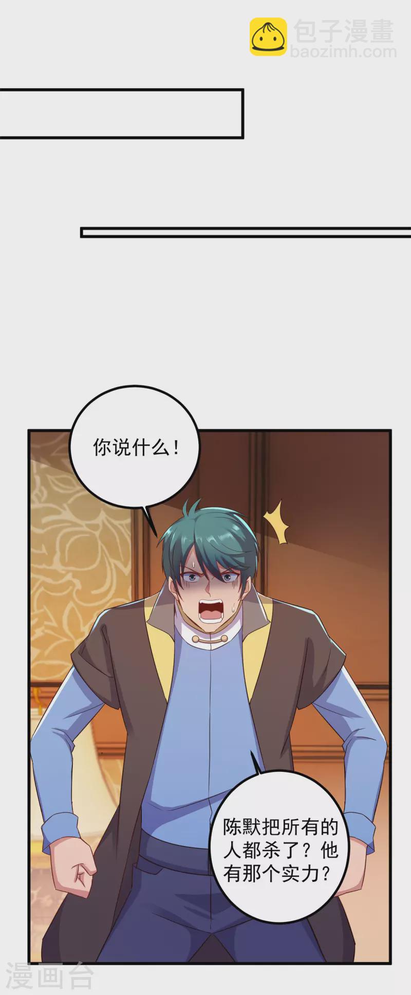 🍲重生地球仙尊 第216话 破阵 第17页