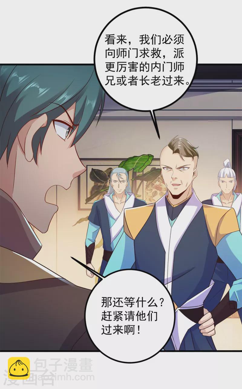 🍲重生地球仙尊 第216话 破阵 第18页