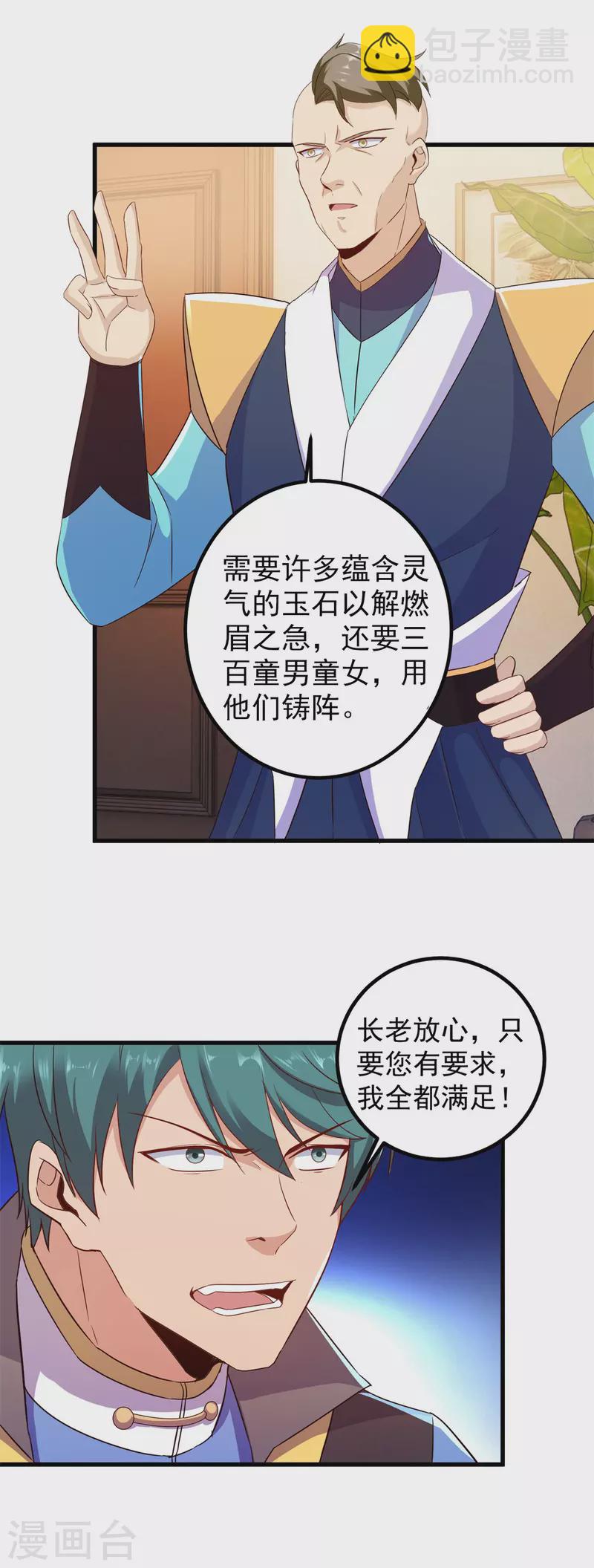 🍲重生地球仙尊 第216话 破阵 第19页