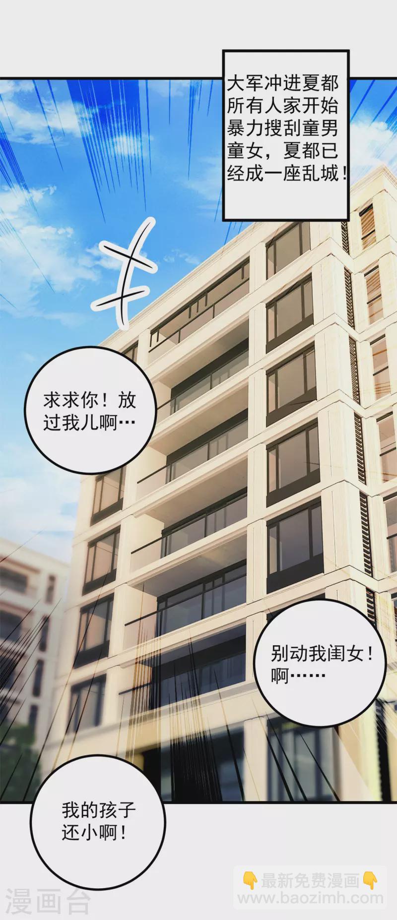 🍲重生地球仙尊 第216话 破阵 第20页