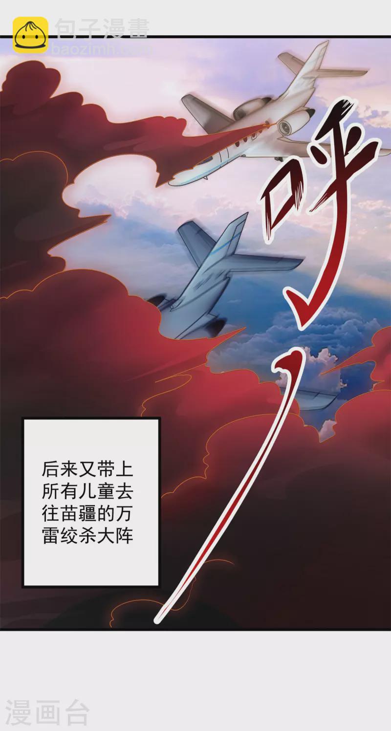 🍲重生地球仙尊 第216话 破阵 第21页