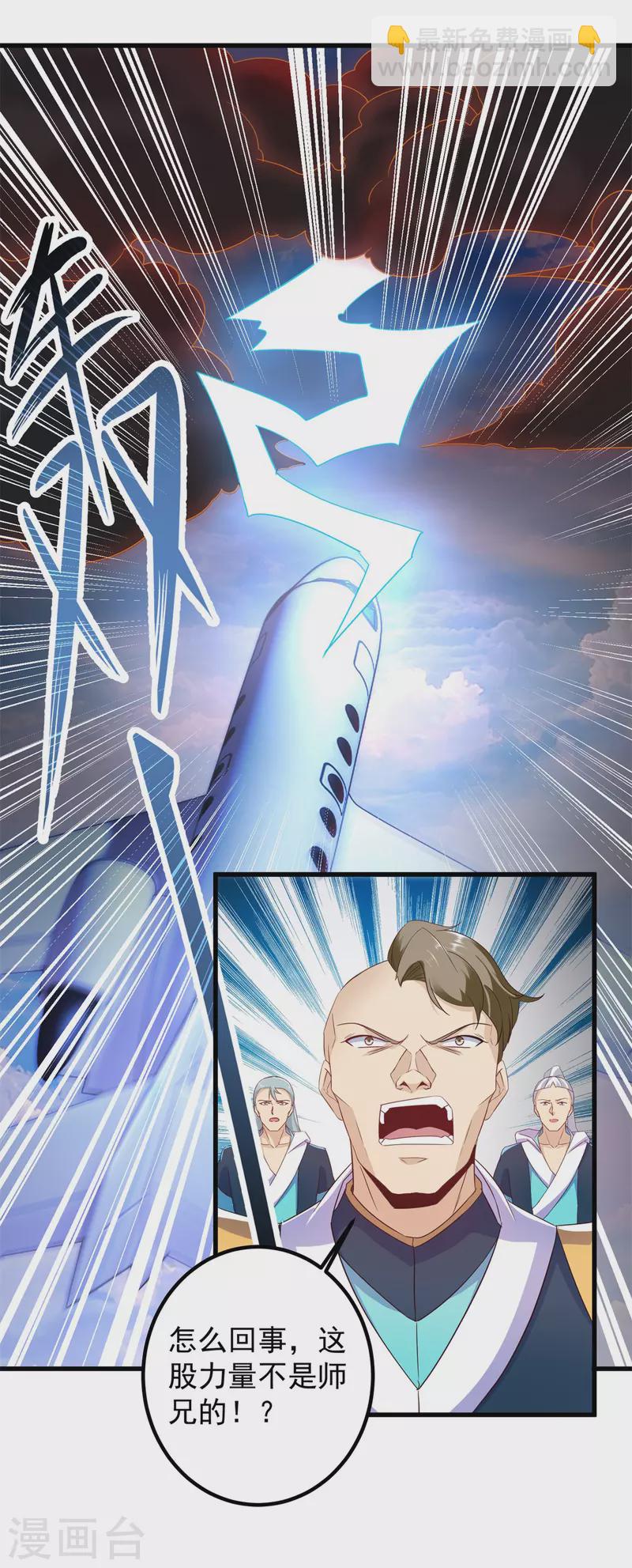 🍲重生地球仙尊 第216话 破阵 第22页