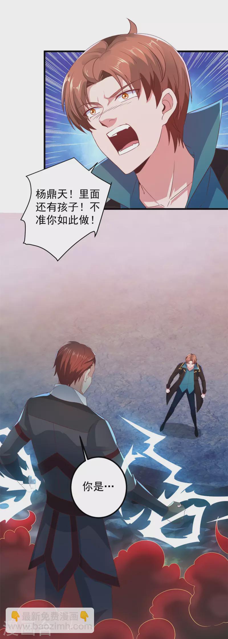 🍲重生地球仙尊 第216话 破阵 第24页