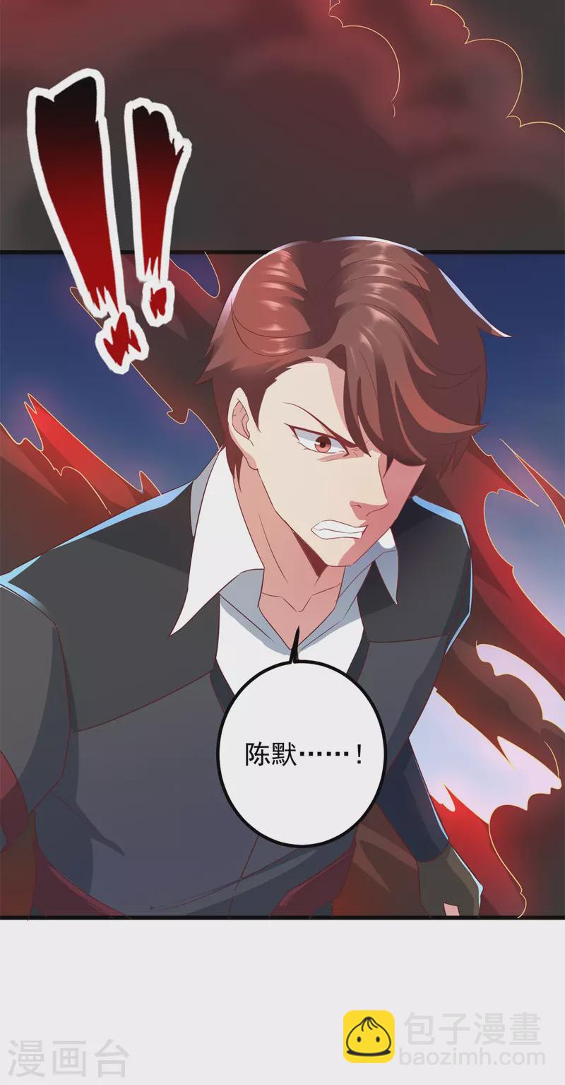 🍲重生地球仙尊 第216话 破阵 第25页