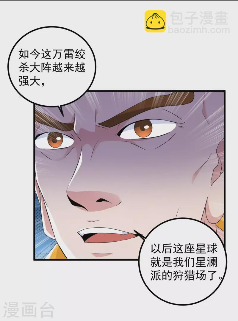 🍲重生地球仙尊 第216话 破阵 第4页