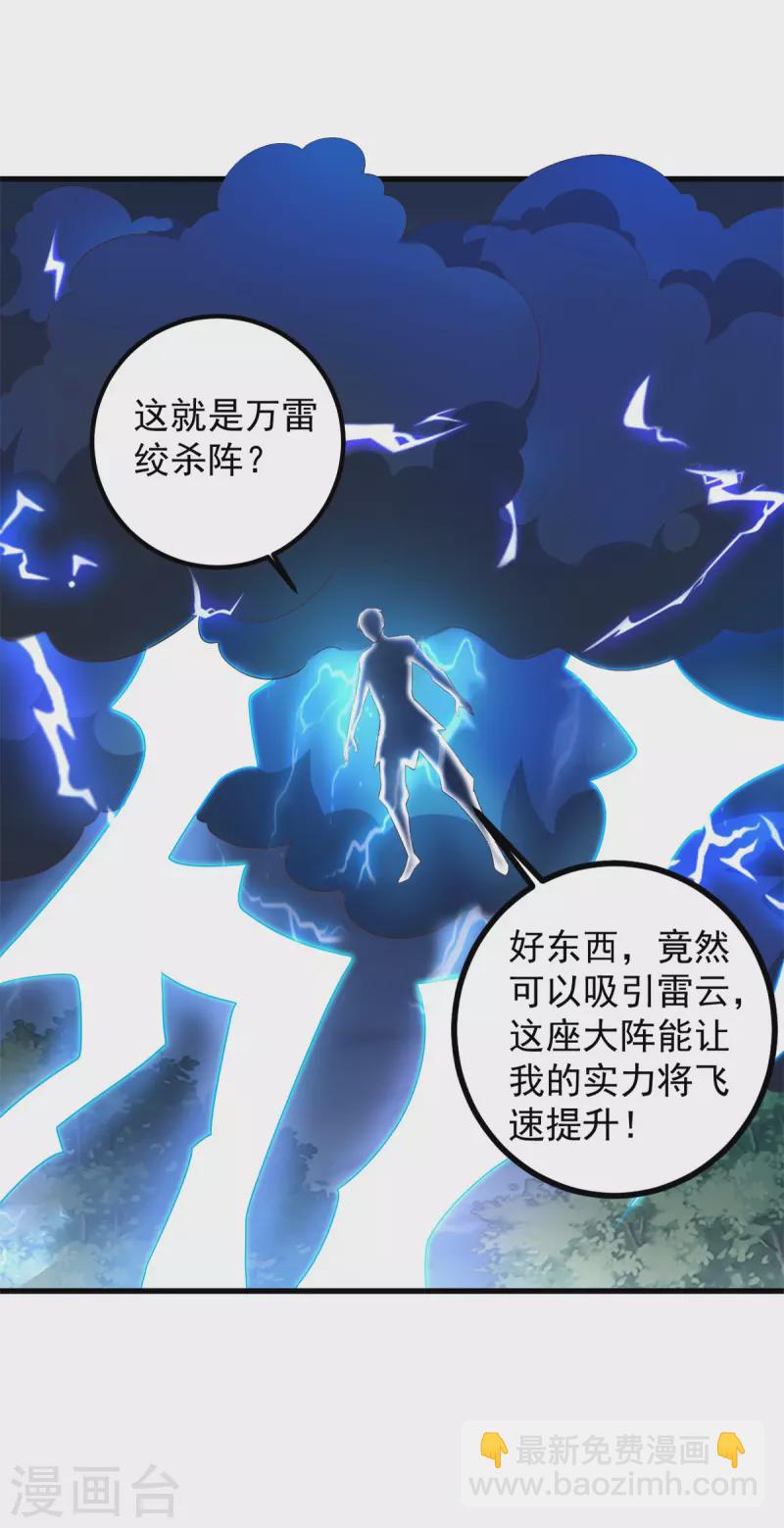🍲重生地球仙尊 第216话 破阵 第5页