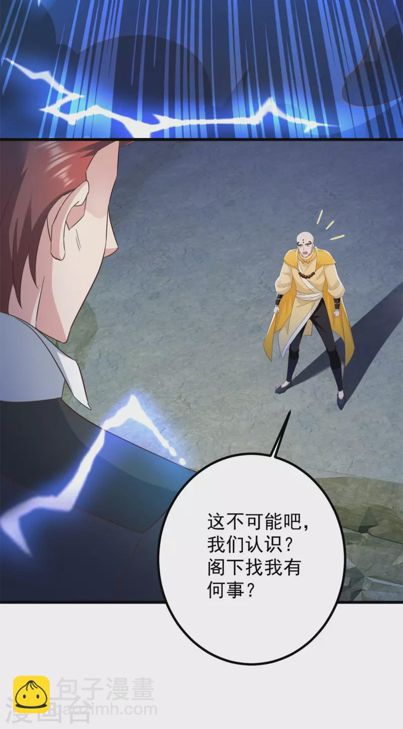 🍲重生地球仙尊 第216话 破阵 第7页