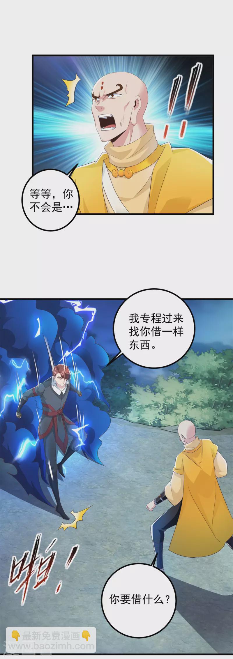 🍲重生地球仙尊 第216话 破阵 第8页