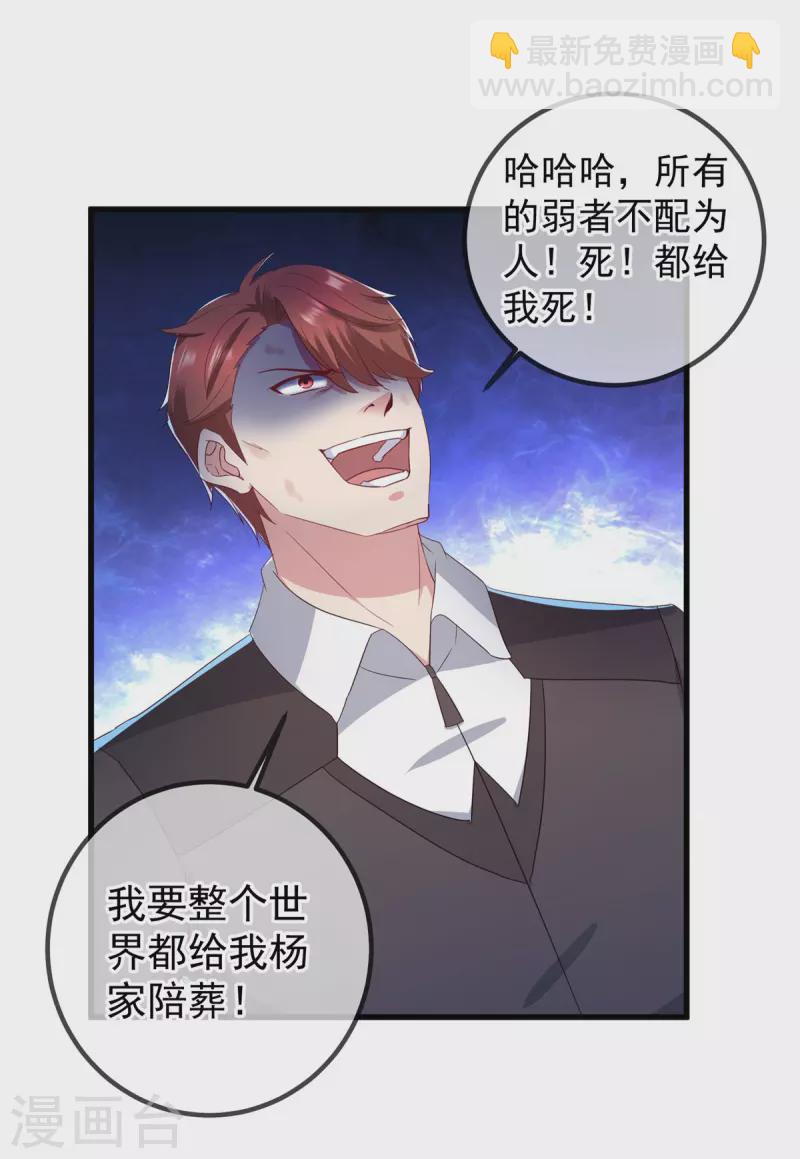 🍲重生地球仙尊 第218话 魔仆 第10页
