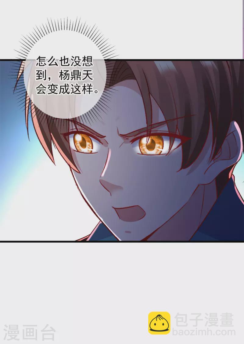 🍲重生地球仙尊 第218话 魔仆 第11页