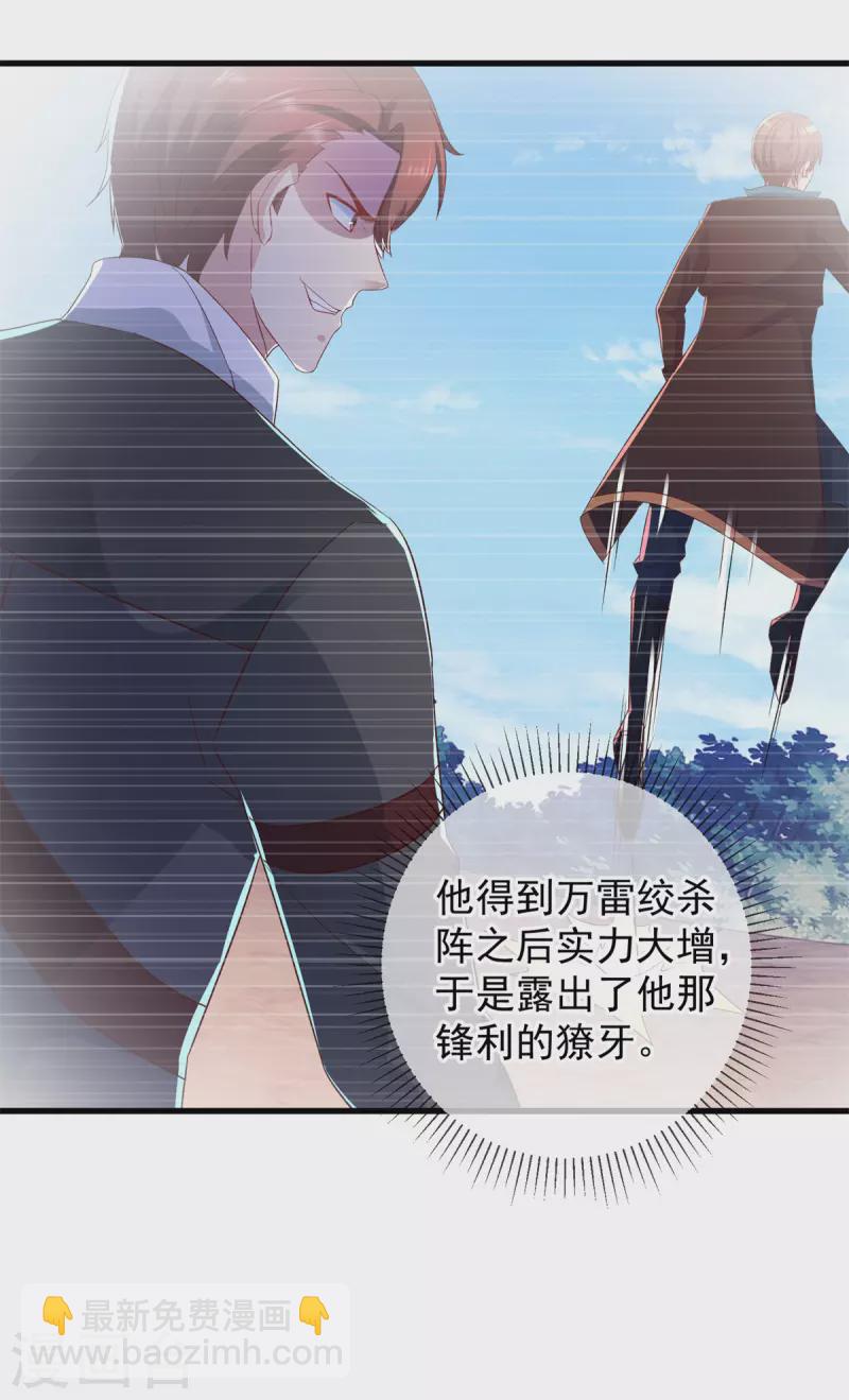 🍲重生地球仙尊 第218话 魔仆 第13页