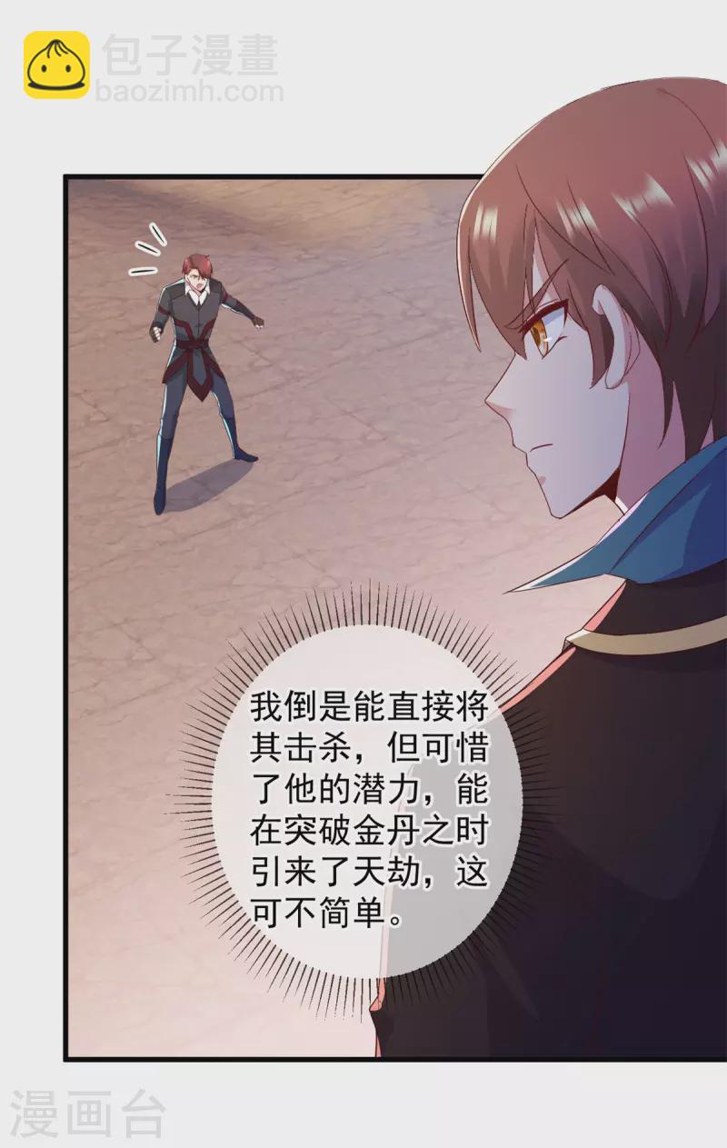 🍲重生地球仙尊 第218话 魔仆 第14页
