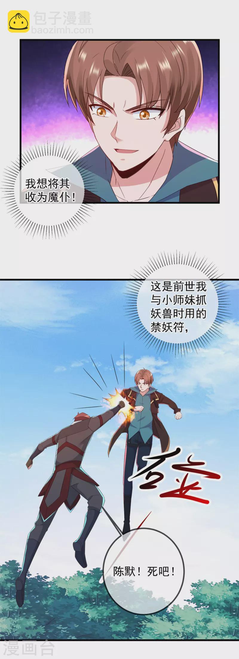 🍲重生地球仙尊 第218话 魔仆 第15页