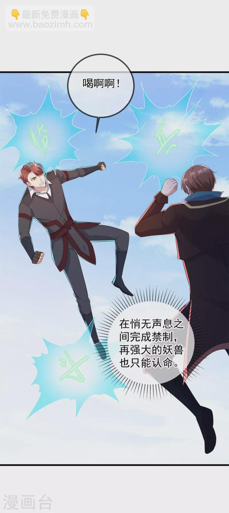 🍲重生地球仙尊 第218话 魔仆 第16页