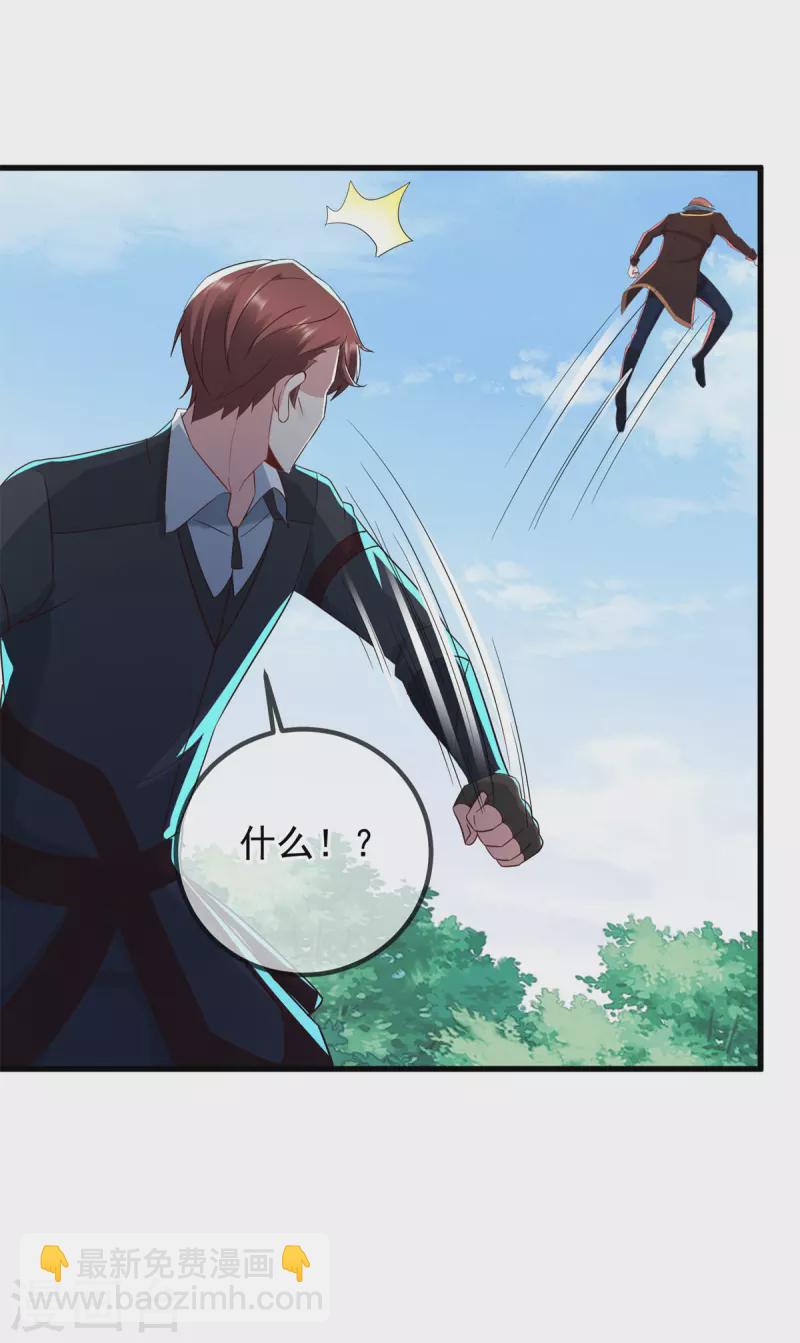 🍲重生地球仙尊 第218话 魔仆 第17页