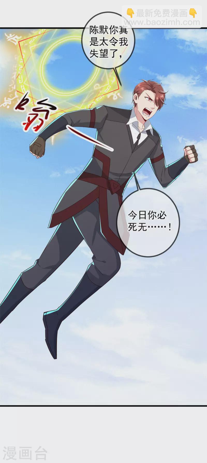 🍲重生地球仙尊 第218话 魔仆 第19页